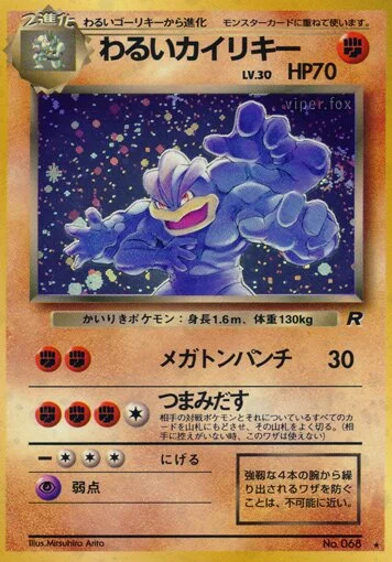 Dark Machamp 「TEAM_ROCKET No. 044」「JP」